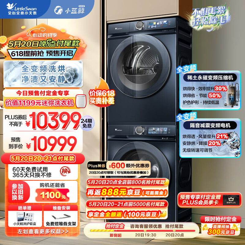小天鹅洗衣机+烘干机套装 TG100V88PLUS+88PLUSMAX洗烘套装质量评测(小天鹅洗烘套装哪个系列最好)