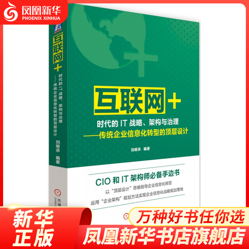 互联网+时代的IT战略 架构与治理 传统