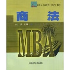 商法 马洪 上海财经大学出版社