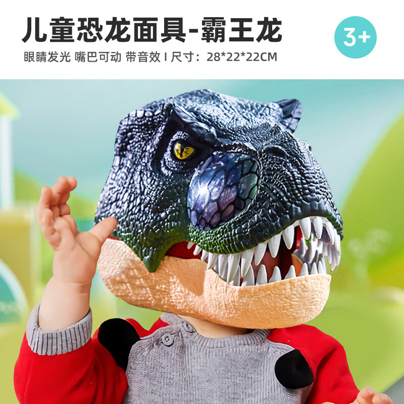 贝木惠(beimuhui)儿童恐龙面具玩具男孩电动头套霸王龙会叫可动发光
