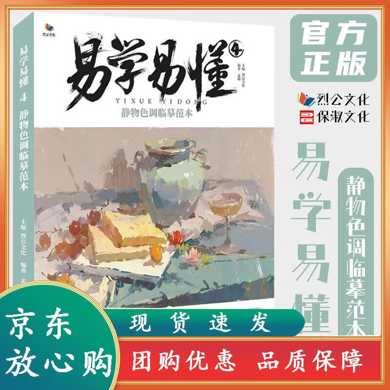 2021烈公文化孟帅色彩基础衬布黑白稿训练对比色调色稿完整稿步骤对照