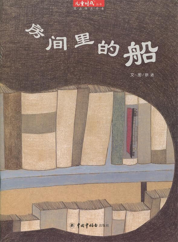 房间里的船