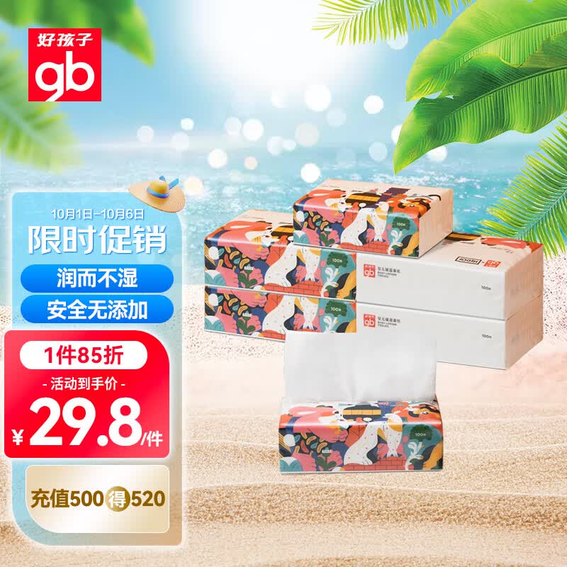 好孩子（gb）乳霜纸婴儿云柔巾儿童宝宝清洁保湿抽纸超柔便携100抽*6包 高性价比高么？