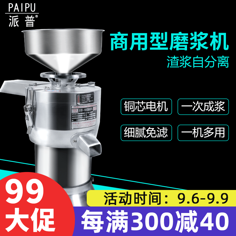 派普 100型 磨浆机商用豆浆机渣浆分离豆腐机现磨全自动不锈钢打浆机家用豆花机早餐店酒店食堂工厂用 100型750W精品铜芯电机高性价比高么？
