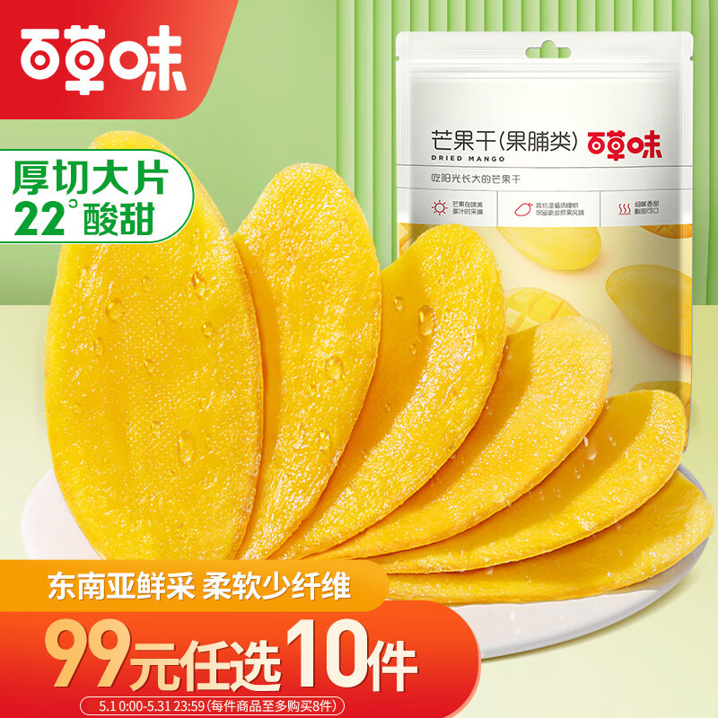 百草味芒果干120g/袋 水果干特产菲律宾风味办公零嘴小吃蜜饯果脯烘焙