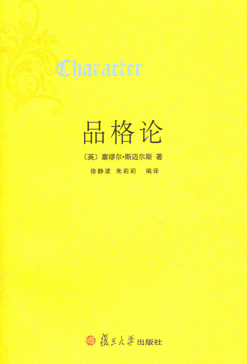 品格论 【放心选购】