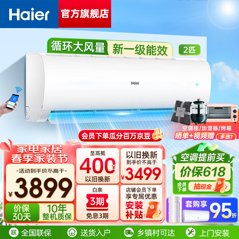 海尔 KFR-50GW24PAA81U1空调好不好，推荐购入吗？最新口碑评测反馈商品图