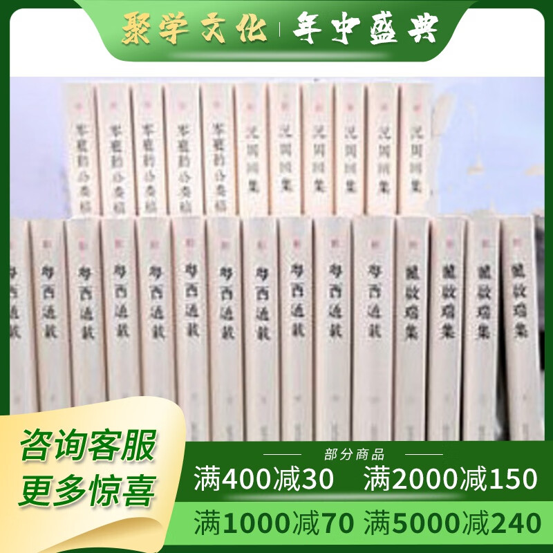 广西历代文献集成 16开精装 全13种53册 广西师大出版社