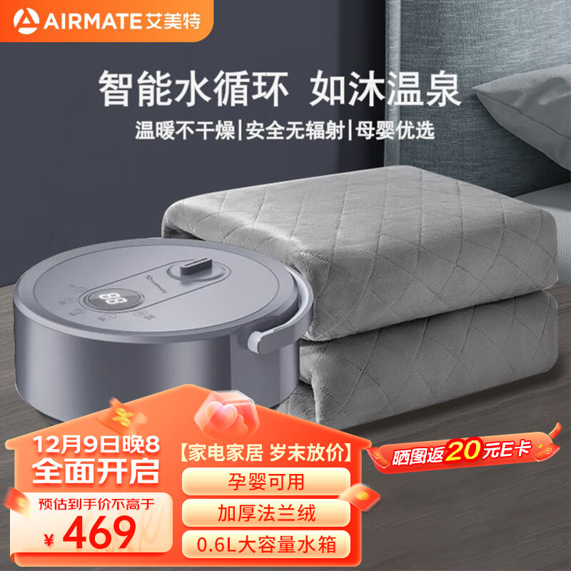 艾美特（AIRMATE）电热毯水晶绒水暖毯电褥子双人2*1.8m水循环恒温智能家用加热床垫