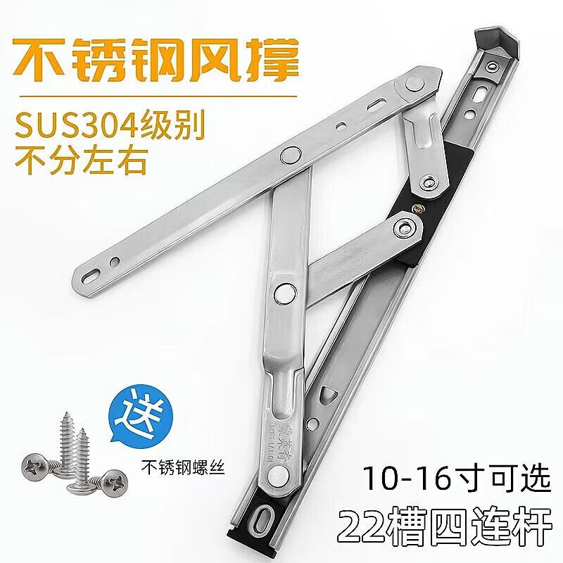 哩也波哩也304不锈钢滑撑平开窗四连杆支架断桥铝合金窗户风撑塑钢窗