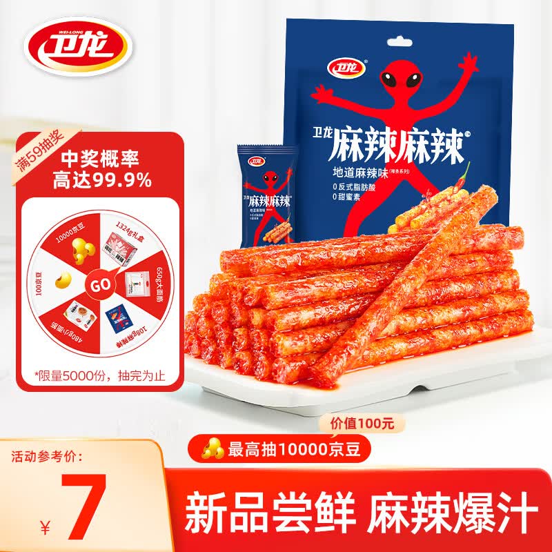 卫龙辣条麻辣味108g下午茶办公室休闲零食小吃麻辣棒内含独立小包高性价比高么？