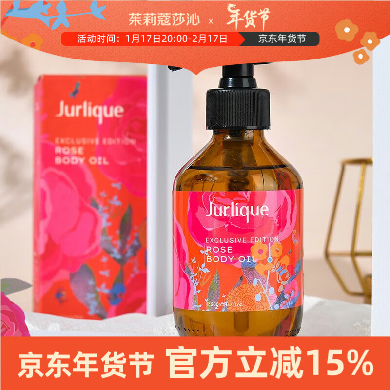 茱莉蔻（JURLIQUE）限定玫瑰按摩精油200ML精油身体油紧致以油养肤美容spa