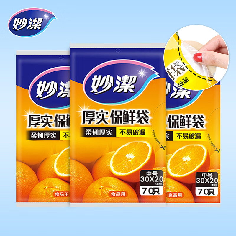 妙洁（MIAOJIE） 一次性抽取式保鲜袋食品用PE材质食物分装微波炉加热冰箱冷藏 中号（20*30cm）3包共210只