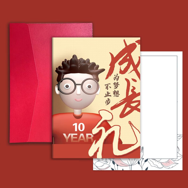 倾阑 成长礼信封 小学生十岁生日成长礼手写贺卡信封男生女生 男生