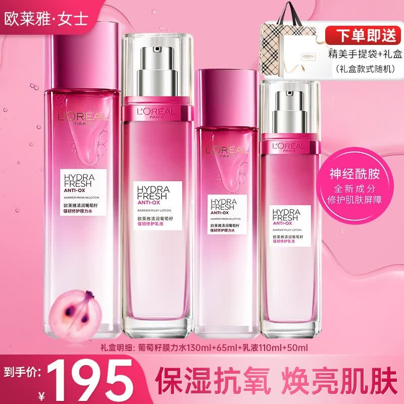 欧莱雅（LOREAL）套装清润葡萄籽护肤套装女补水保湿水乳面霜化妆品礼物送爱人妈妈 ⑨葡萄籽礼盒四件套怎么样,好用不?