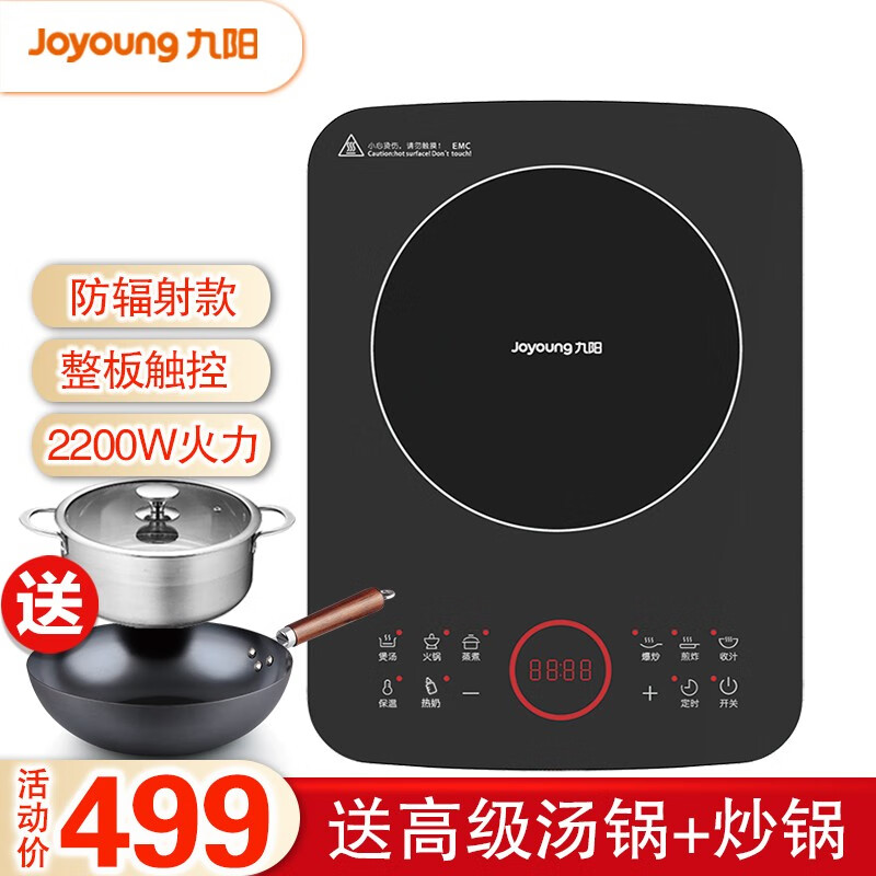 九阳（Joyoung）电磁炉家用电磁灶 2200W大火灶 猛火大功率磁灶大面板触控电磁炉 多功能带汤炒电热炉防辐射电磁灶 黑F5+高汤+炒