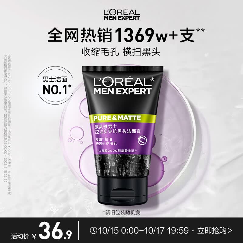 欧莱雅男士控油炭爽抗黑头洁面乳100ml净油收缩毛孔洗面奶护肤品男使用感如何?