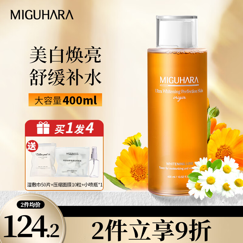 MIGUHARA大水韩国咪咕哈啦美白爽肤水提亮舒缓保湿滋润大容量湿敷水400ml