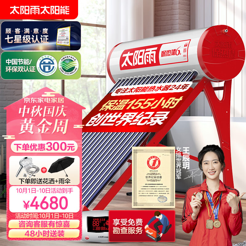 太阳雨Sunrain太阳能热水器家用全自动上水 光电两用 一级能效 配智能仪表电加热 220L保热墙6代30管