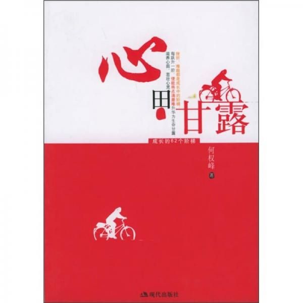 心田甘露【上新】