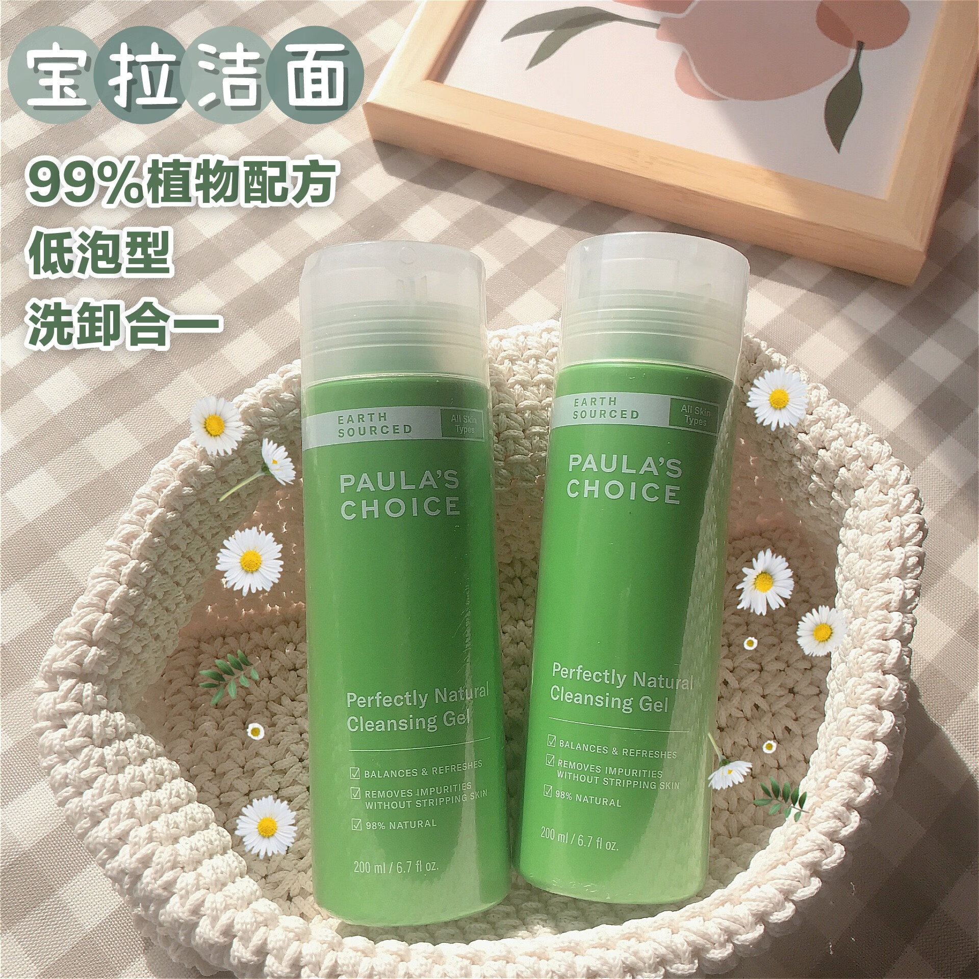 宝拉珍选(paulas choice)宝拉珍选大地之源洁面乳200ml洗面奶绿鼻涕