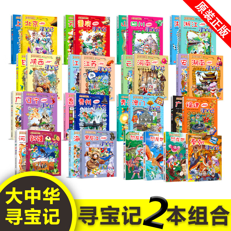 2本套装大中华寻宝记系列全套漫画书西藏吉林山西黑龙江秦朝内蒙古