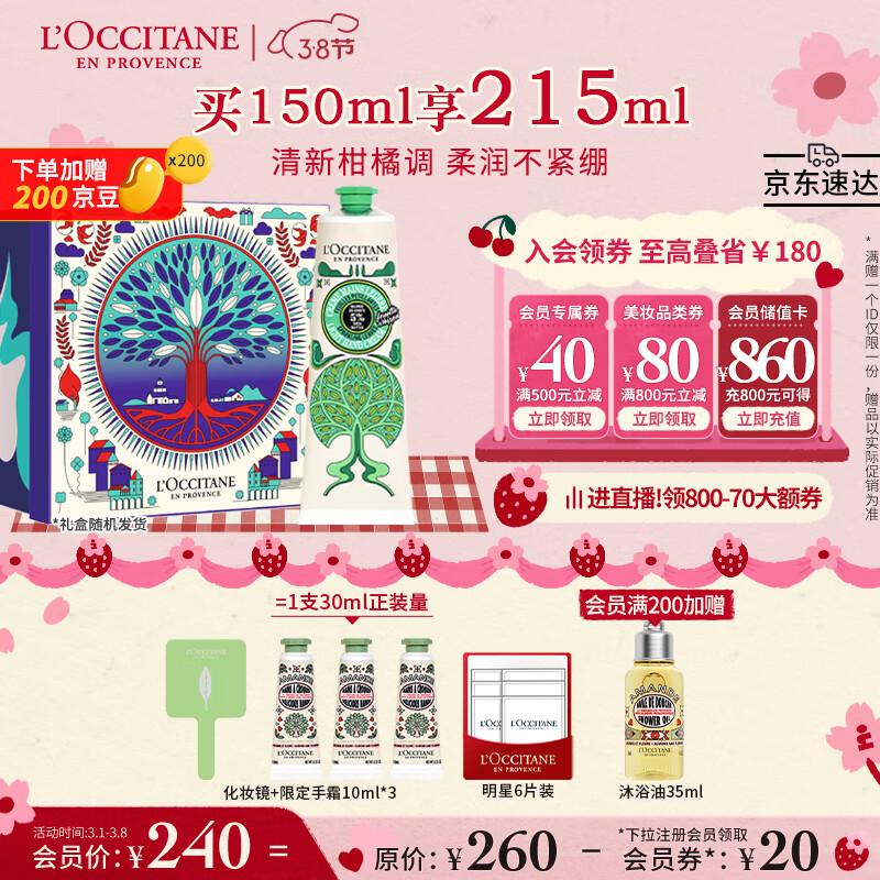 欧舒丹乳木果晨光叶语护手霜150ml礼盒装滋养保湿手膜伴手礼易吸收