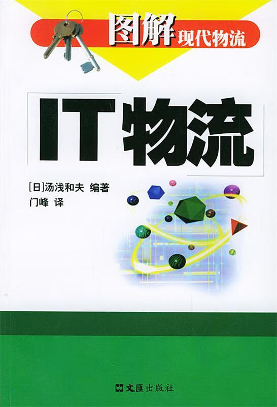 IT物流【特惠】