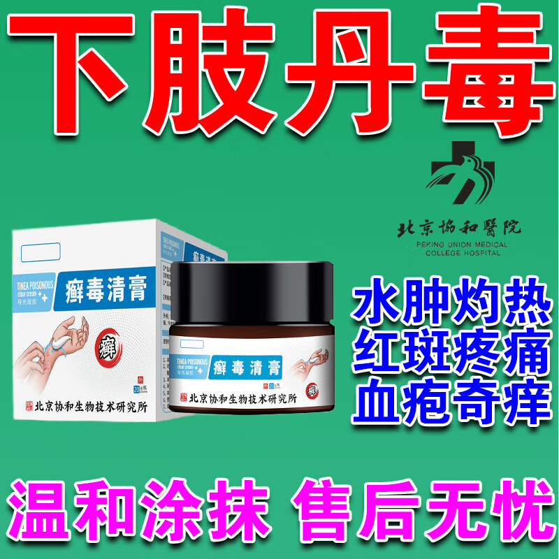 rjy官方旗舰店自营丹毒外用药软膏修复下肢畏寒肿胀皮肤红肿疼痛灼热