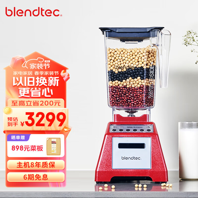 Blendtec柏兰德家用破壁机美国进口料理机 物理加热1560w按键式Total Blender红色