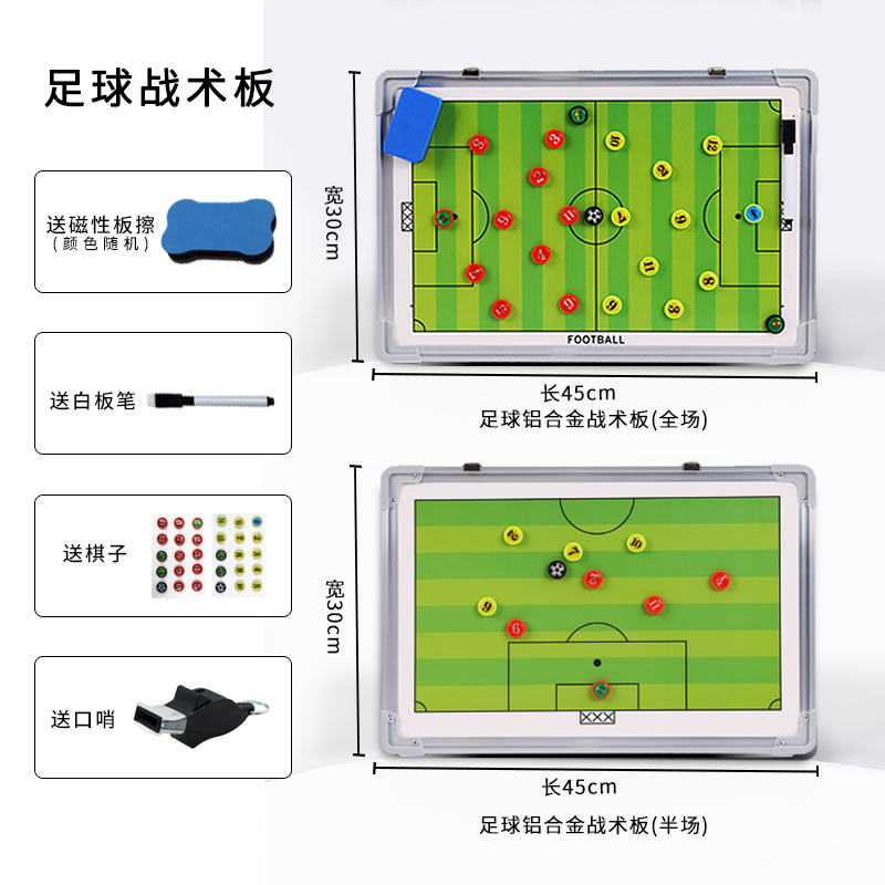 足球专用战术板可折叠教练板训练学生版磁铁支架式直板足球笔记本