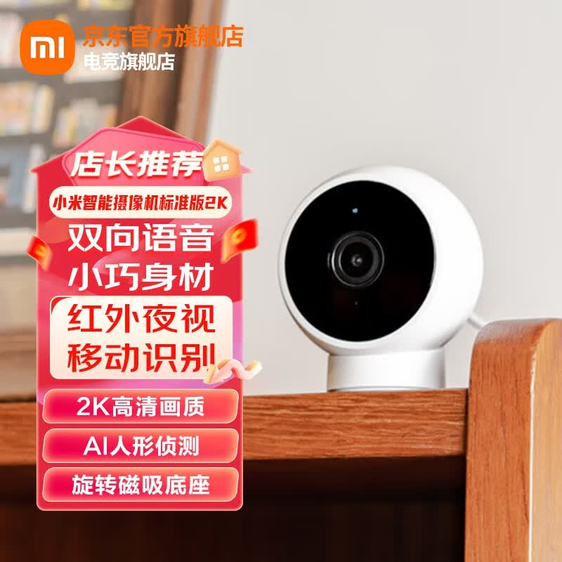 小米（MI） 摄像头标准版2K家用高清监控器手机远程wifi智能摄像机室内红外夜视IOT联动 小米智能摄像机 标准版2K怎么样,好用不?