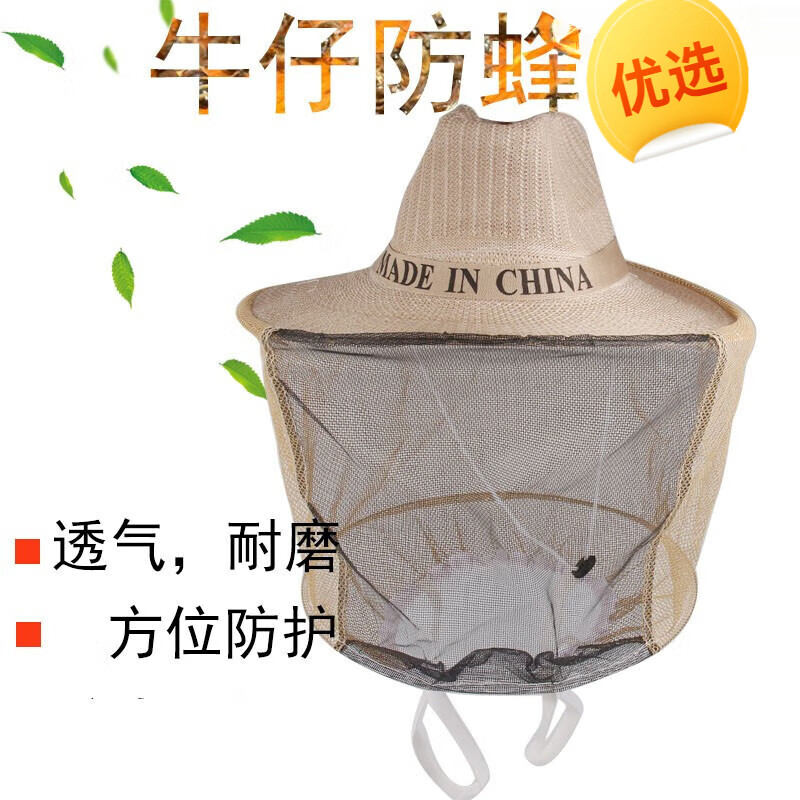 晗畅防蜂帽牛仔帽养蜂帽蜜蜂帽防蜂服蜂衣防火面网罩中蜂养蜂工具 牛