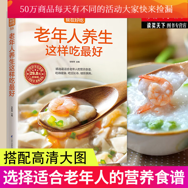 正版菜谱 老年人养生这样吃很好 中老年人养生保健书 老年人养生食谱 老年人饮食养生 书籍k