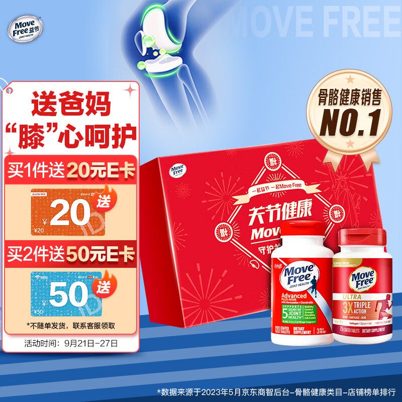 Move Free氨糖软骨素绿瓶120粒+UC2骨胶原蛋白 白瓶75粒 美国进口维骨力 成人中老年人含钙「健康礼盒」