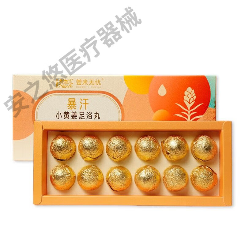 姜来无忧小黄姜暴汗足浴丸泡脚丸男女调理暖身手脚冰凉脚球180g 足浴