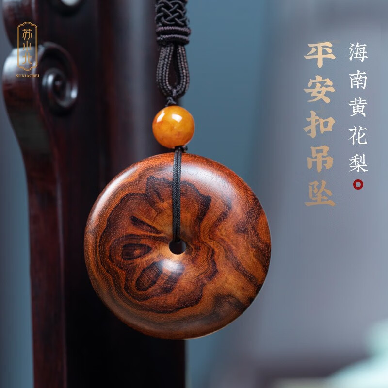 蘇小北海南黃花梨平安扣糠梨老料鬼眼紅木吊墜項鏈文玩手把件送女友首飾 直徑50mm*厚15mm