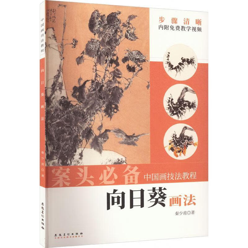 向日葵画法秦少甫安徽社