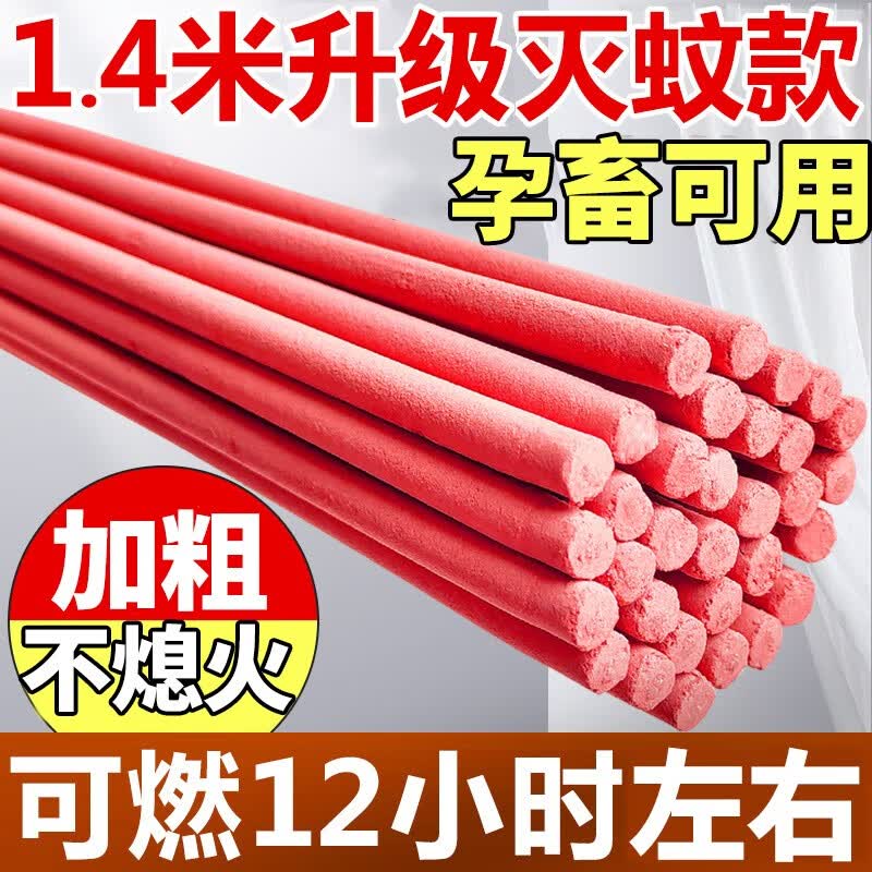 火蝙蝠 畜牧蚊香棒蚊香养殖场专用蚊香加长加粗猪场蚊香兽用蚊蝇香棒 1.4米加长加药效灭蚊【40根】使用感如何?