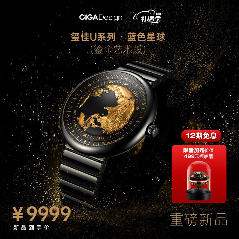 CIGA Design 玺佳机械表U系列蓝色星球的自动机械技术如何？插图