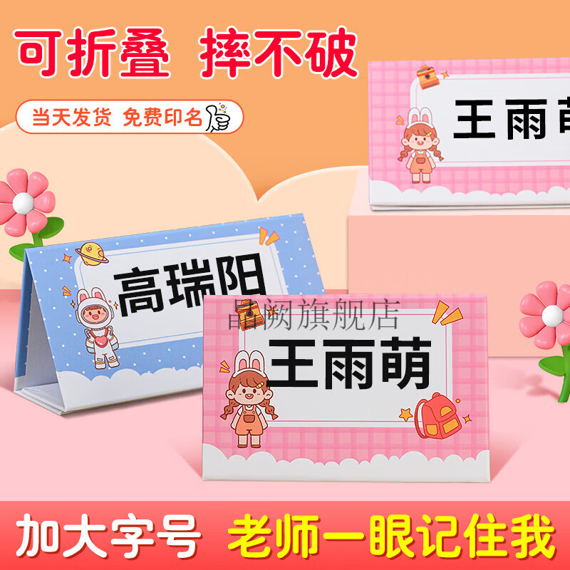 一年级姓 耐摔一年级姓卡片座位牌席卡桌面幼儿园台签卡定制 【拍下