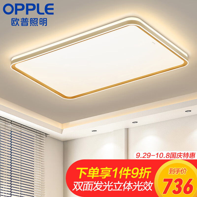 欧普（OPPLE）客厅灯LED吸顶灯北欧现代简约客厅卧室书房餐厅超薄灯饰灯具怎么看?