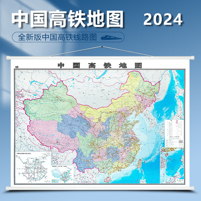 2024全新版 中国高铁 挂图 全面高清 高铁路线 高速铁路营运 防水覆膜