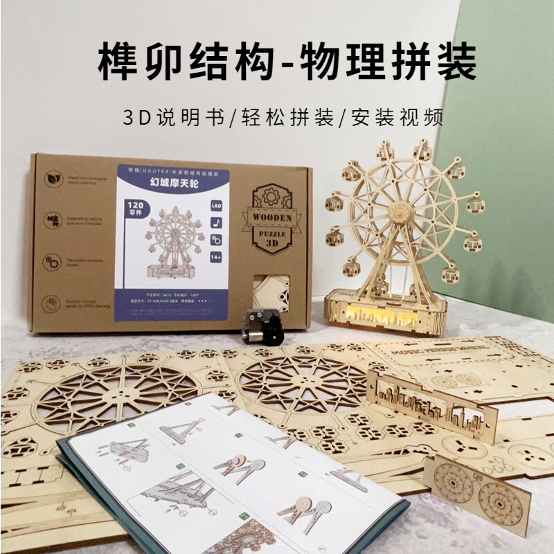 有格摩天轮八音盒DIY手工木制拼装3D立体拼插玩具送生日礼物女友七夕 其他音乐/详情页试听备注