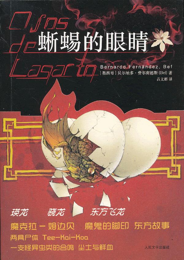 蜥蜴的眼睛【放心选购】