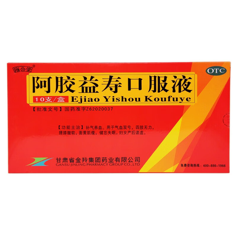 雍合堂 阿胶益寿口服液 20ml*10支OTC 1盒装