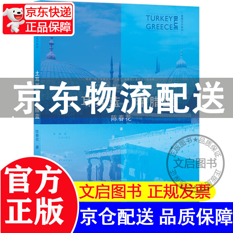 土耳其蓝.希腊蓝