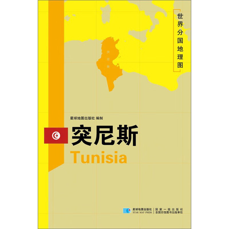世界分国地理图 约1.2米*0.8米 突尼斯地图