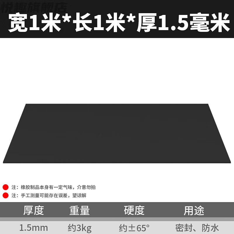 橡胶垫工业黑色皮垫防滑耐磨加厚减震胶皮绝缘板橡皮软耐油垫片 1米*1米*1.5mm