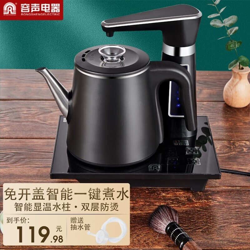 容声(rongsheng)全自动上水壶控温一体机桌泡茶电热烧水壶304不锈钢电